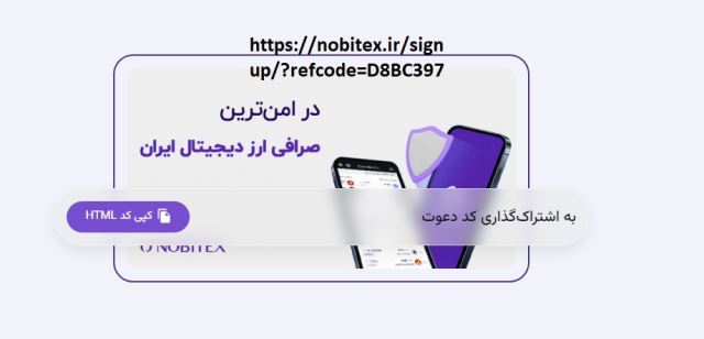 تخفیف 30 درصدی کارمزد ثبت نام در صرافی نوبیتکس