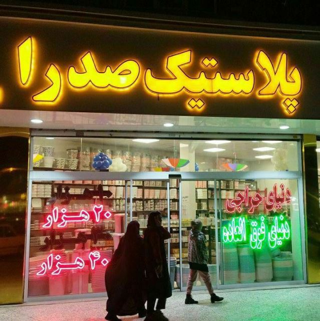 صدرا