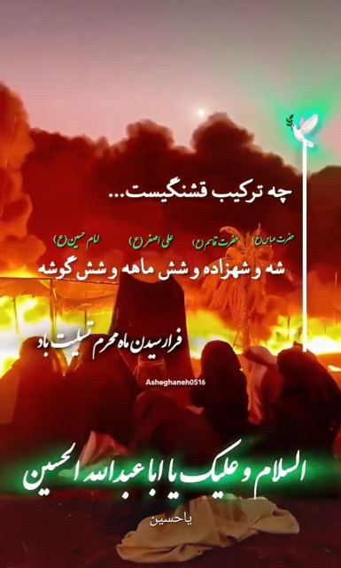 السلام علیک یا ابا عبدالله الحسین