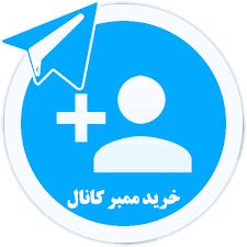 ممبر اجباری کانال