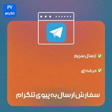 ارسال به پی وی