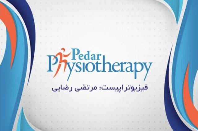 فیزیوتراپى ماهدشت