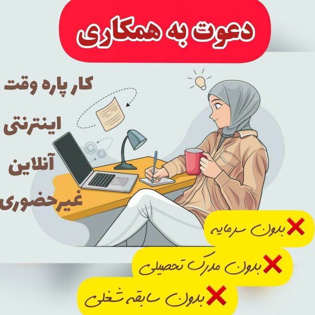 شغل اینترنتی