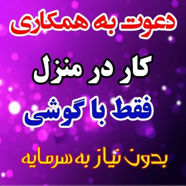 کار با گوشی