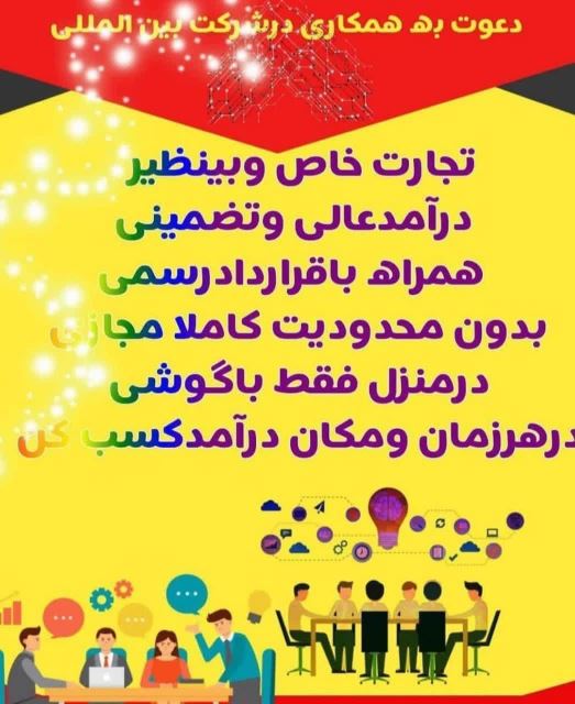 شغل خاص وبین المللی