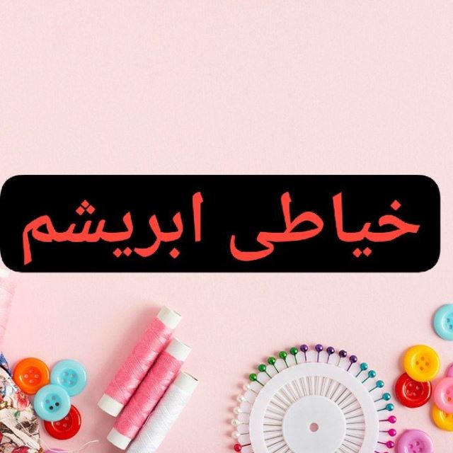 زنانه دوزی ابریشم