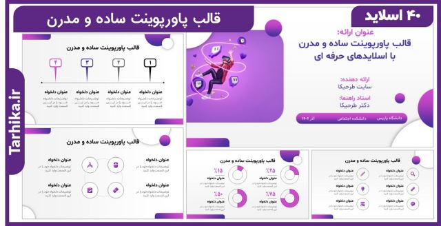 ساخت پاورپوینت