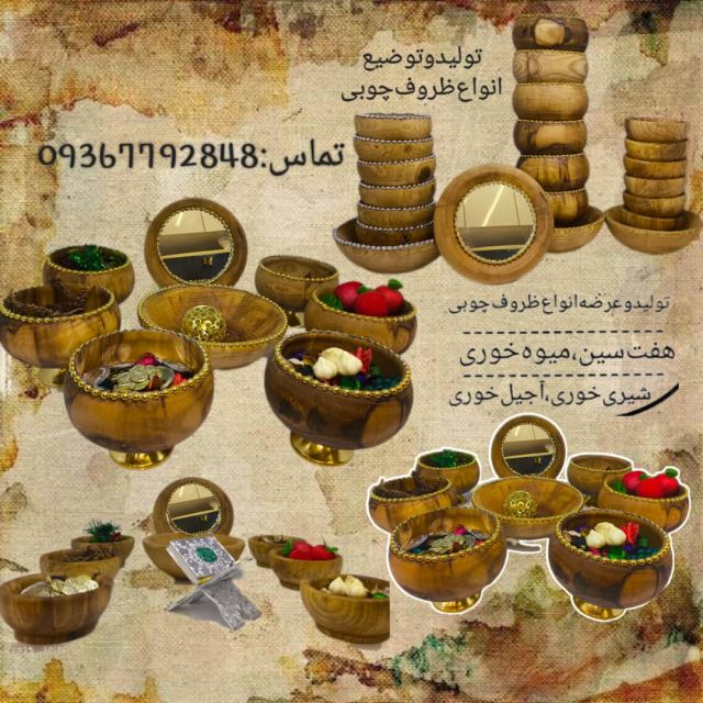 بهترین ظروف چوبی وخراطی مرودشت