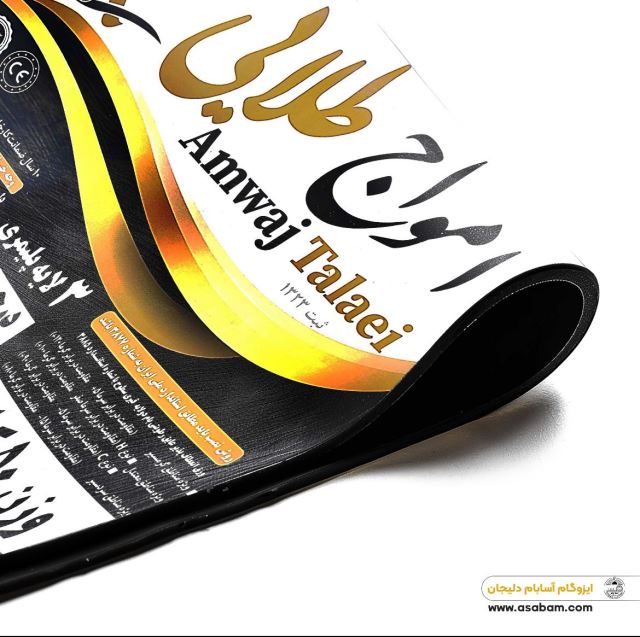 ایزوگام امواج طلایی دلیجان 