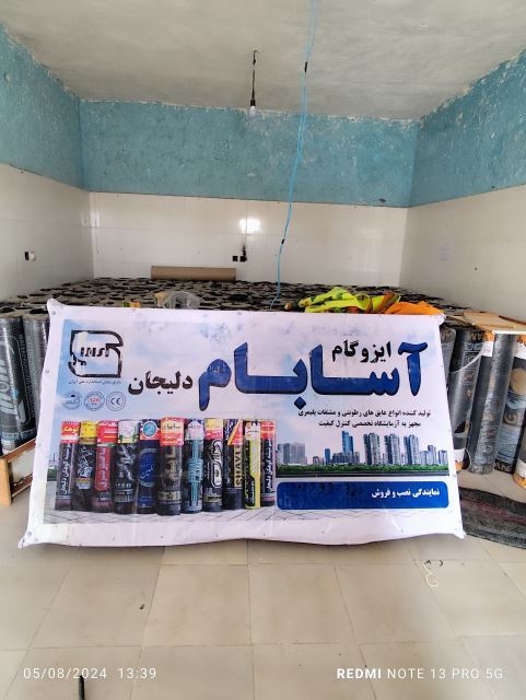 ایزوگام مطمئن مکران 