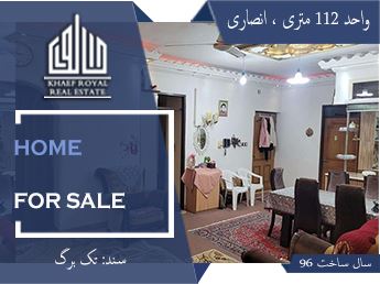 فروش آپارتمان 112 متری _ بلوار انصاری _کد 100