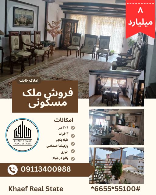 فرووش آپارتمان304متر،جهاد