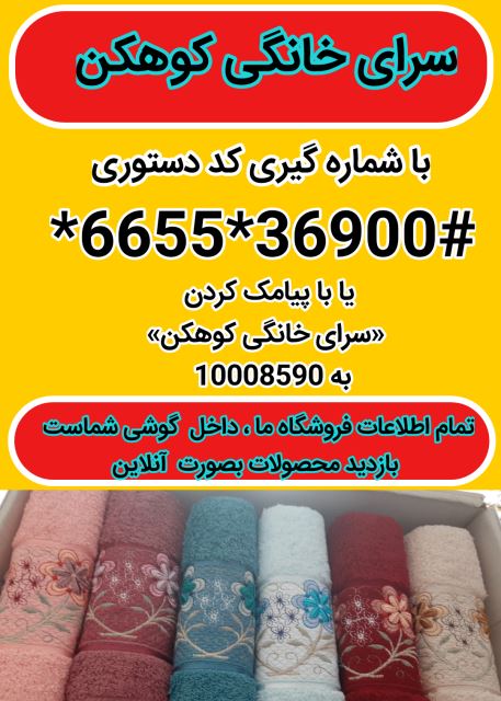 سرای خانگی کوهکن 