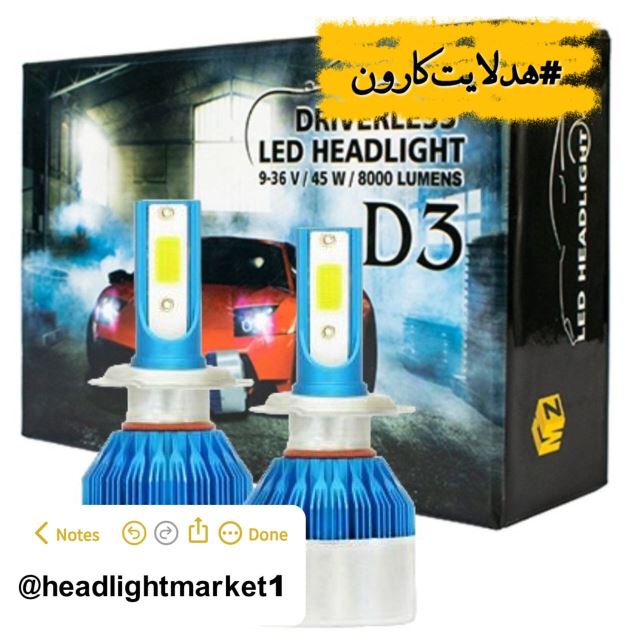 هدلایت d3
