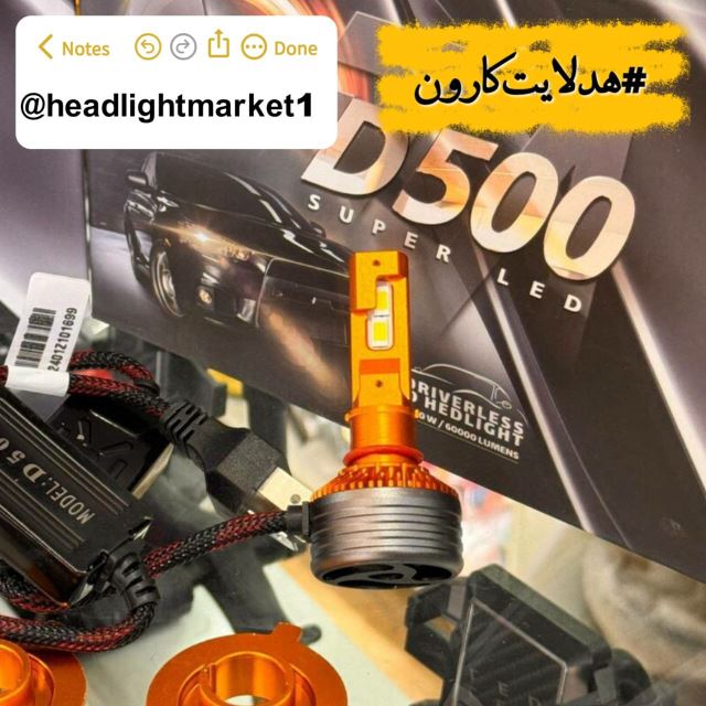 هدلایتd500