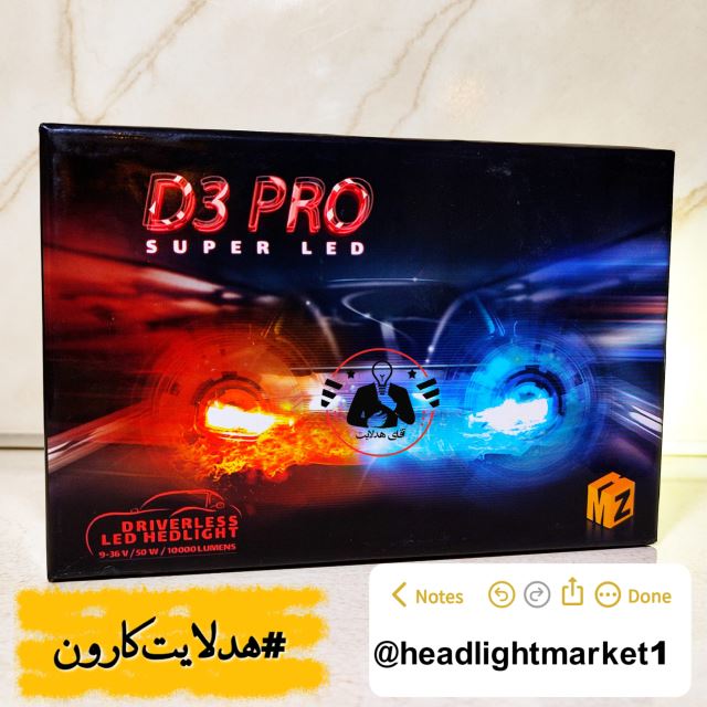 هدلایتd3pro