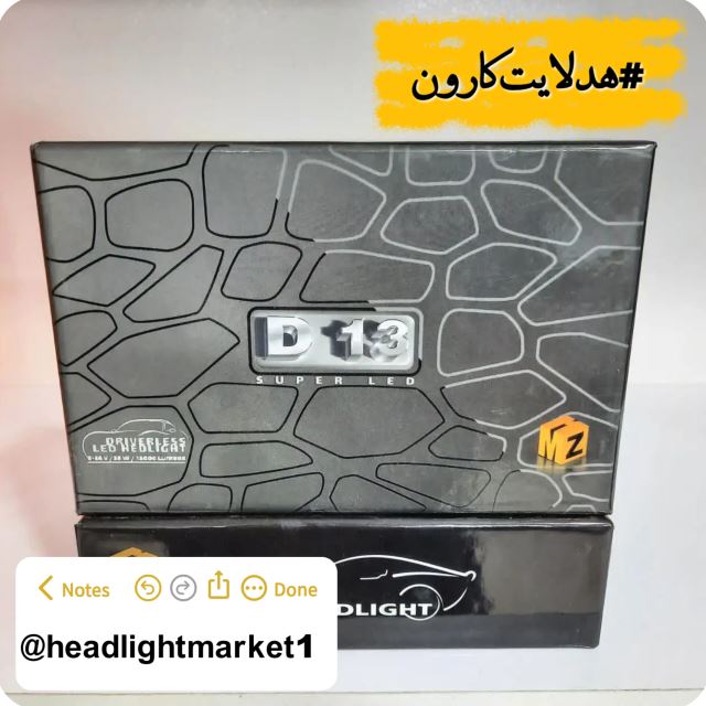 هدلایت d13