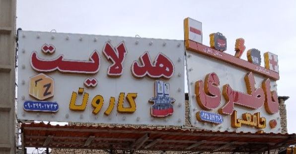 هدلایت مارکت کارون