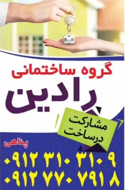 گروه ساختمانی رادین