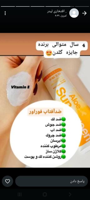 ضد آفتاب