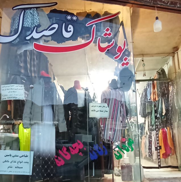 بوتیک قاصدک 