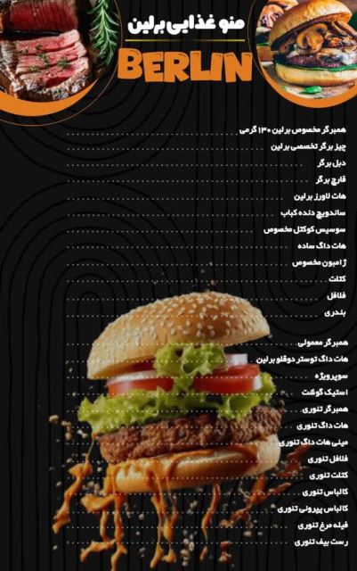 منو برلین