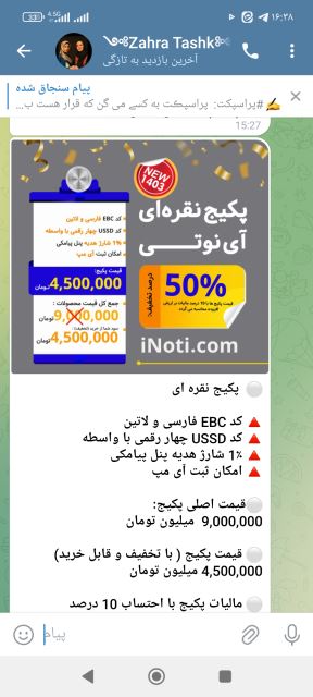 تصویر آی نوتی