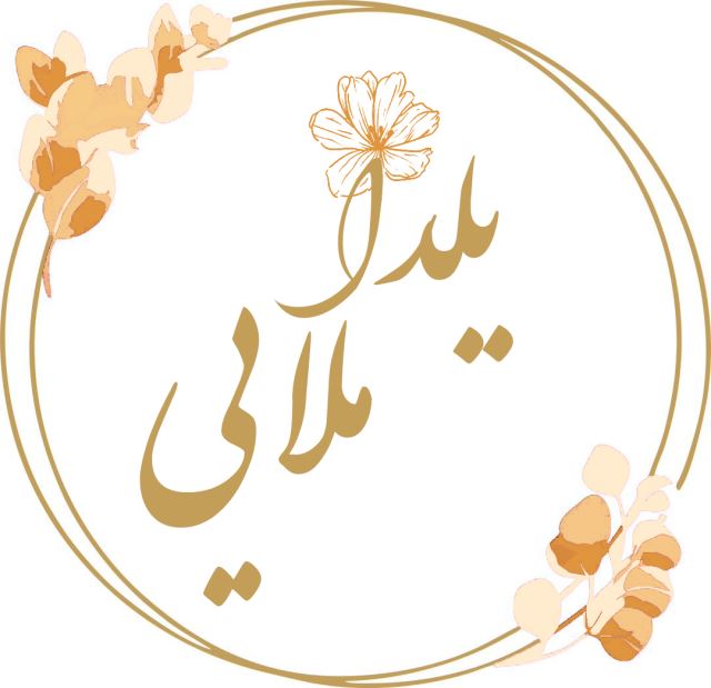یلدا بیوتی