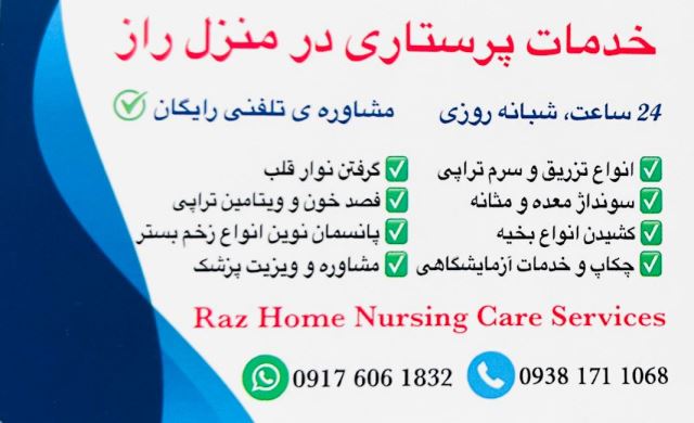 مرکز مشاوره و خدمات پرستاری در منزل راز