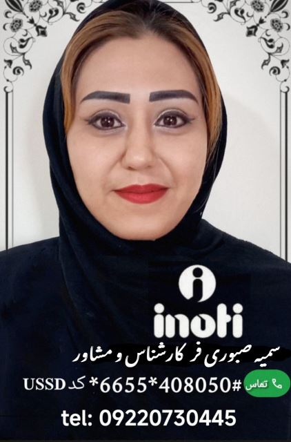 آی نوتی