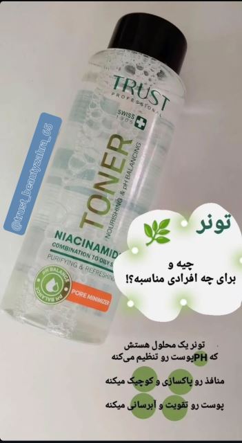 تونر پوست خشک و چرب