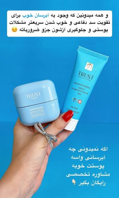 مشاوره رایگان محصولات مراقبتی پوست و مو 