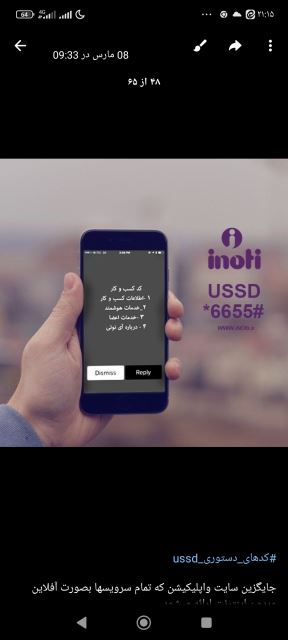 کد های دستوریussd
