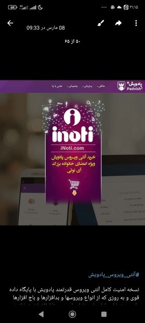 آنتی ویروس پادویش