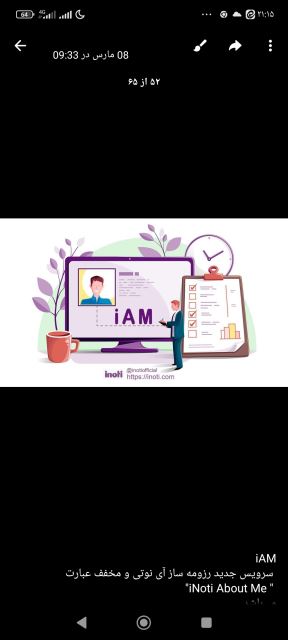 سرویس جدید رزومه ساز آینوتی مخفف عبارت.inoti About Me