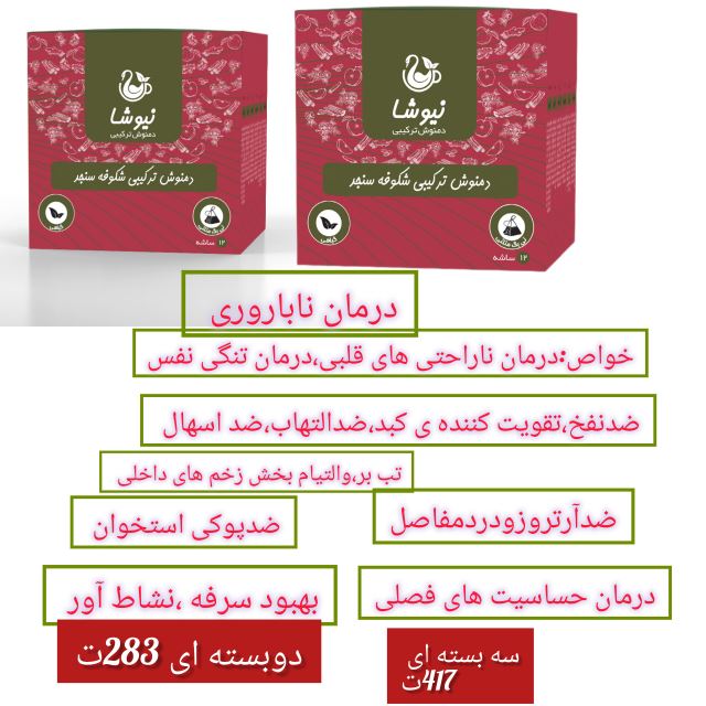 دم نوش شکوفه سنجد