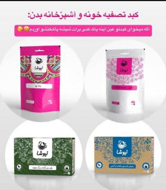 پکیج پاکسازی کبد