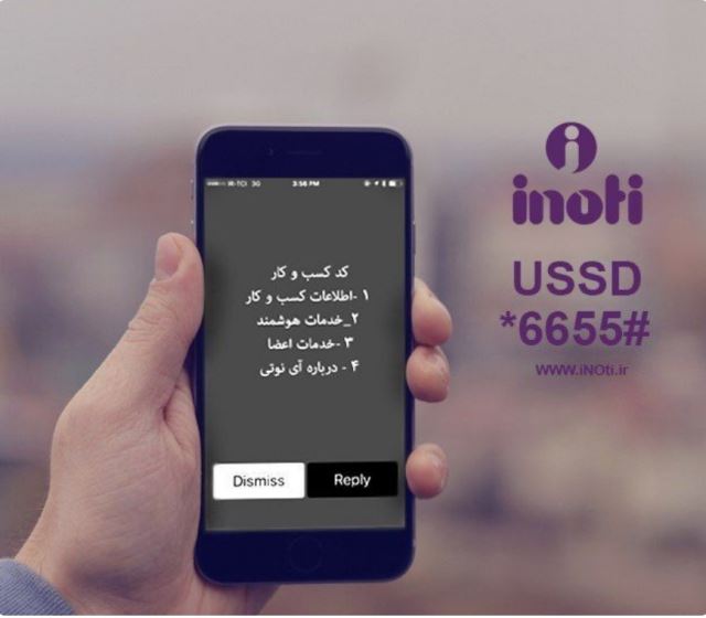 کدهای دستوری ussd