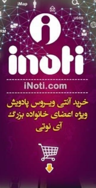 آنتی ـویروس ـپادویش