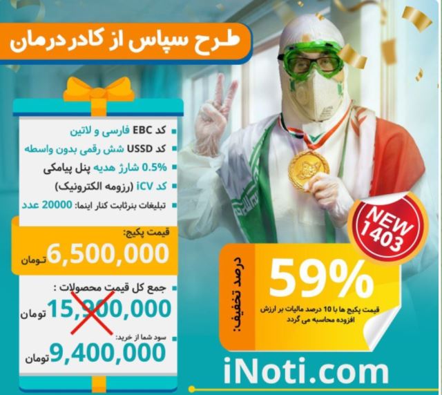 طرح سپاس از کادر درمان