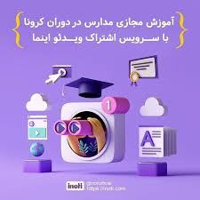 شبکه ی صوتی وتصویری اینما