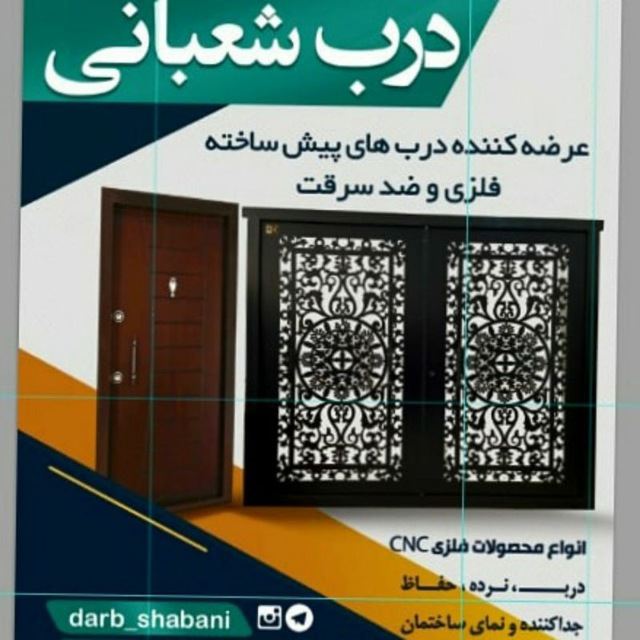 درب ضد سرقت اسفراین 