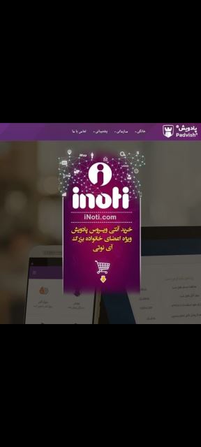 آنتی ویروس پادویش