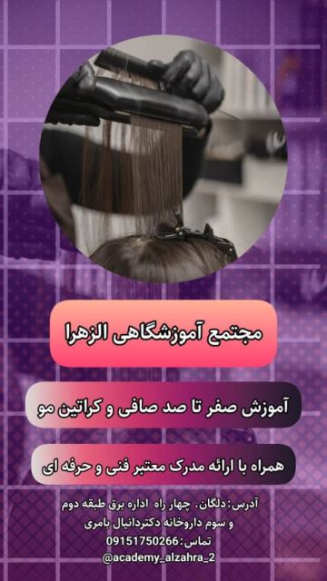 بهترین آموزشگاه زیبایی سیستان بلوچستان