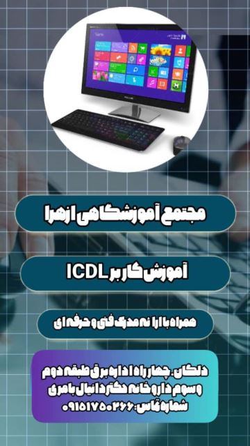 بهترین آموزشگاه زیبایی سیستان بلوچستان