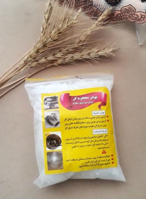 پودر معجزه گر 