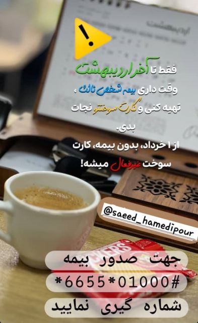 نمایندگی بیمه ایران در تهران