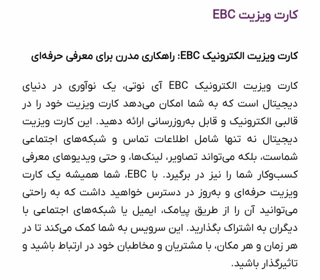 کارت ویزیت الکترونیک چیه؟