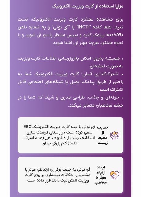 مزایای استفاده از کارت ویزیت الکترونیک