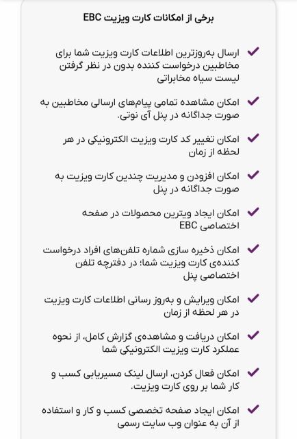 امکانات کارت ویزیت الکترونیک